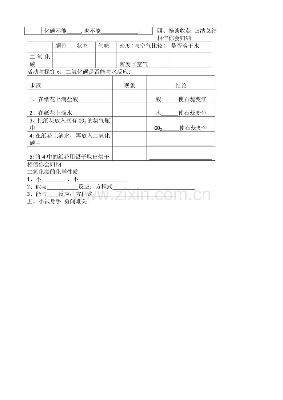 二氧化碳实验室制取与性质导学案.doc_第3页