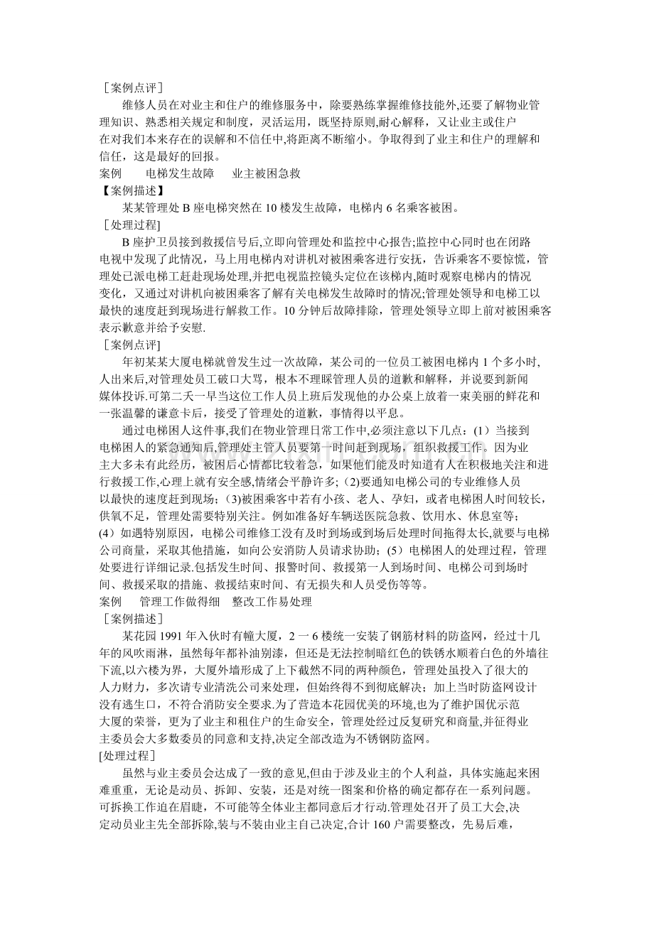 物业服务案例——工程维修篇.doc_第2页