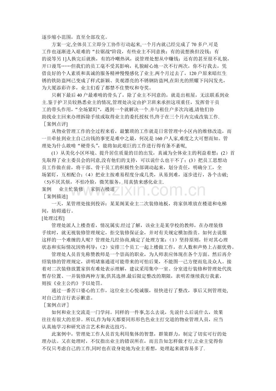 物业服务案例——工程维修篇.doc_第3页