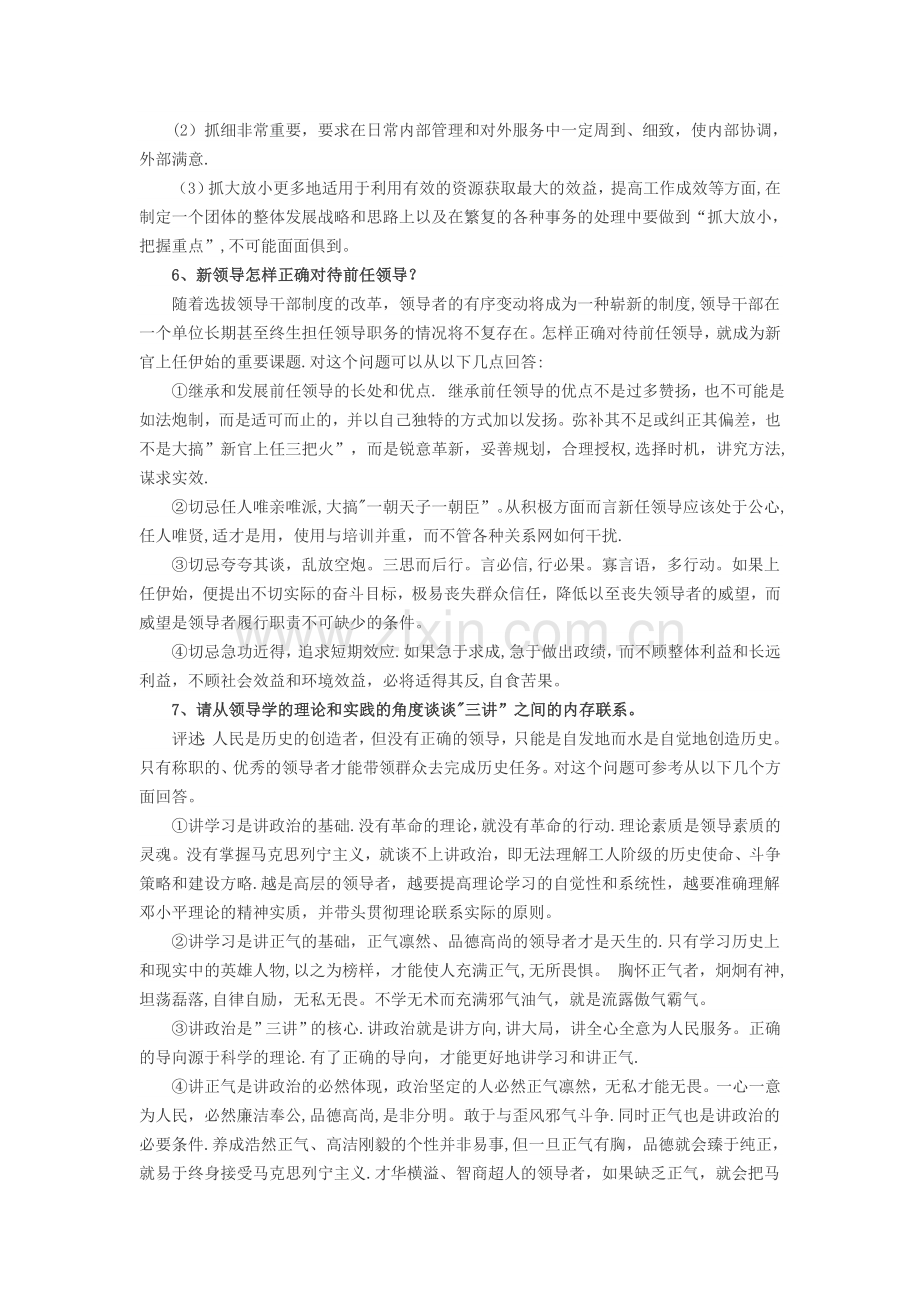 中层干部竞聘答辩经典试题.doc_第2页