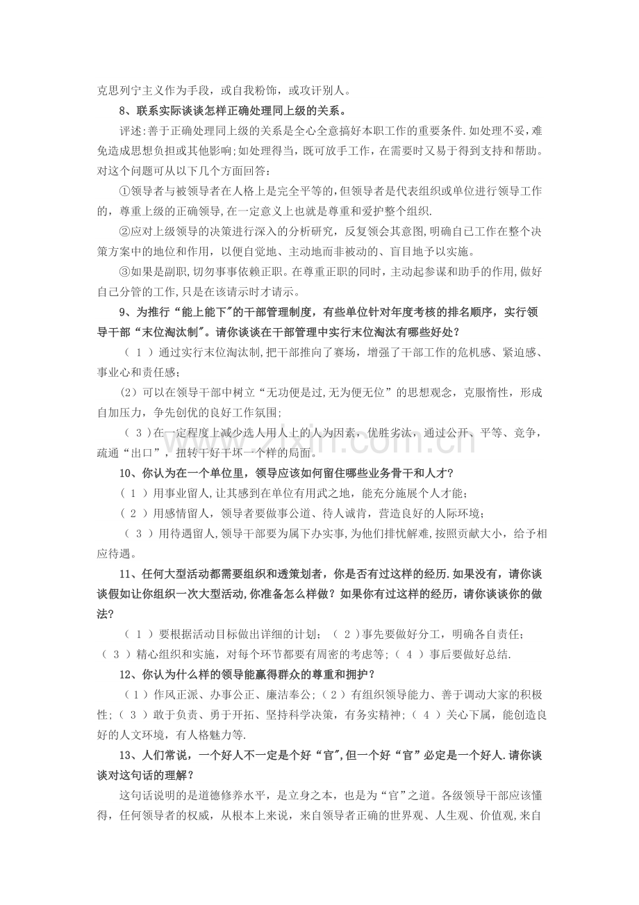 中层干部竞聘答辩经典试题.doc_第3页