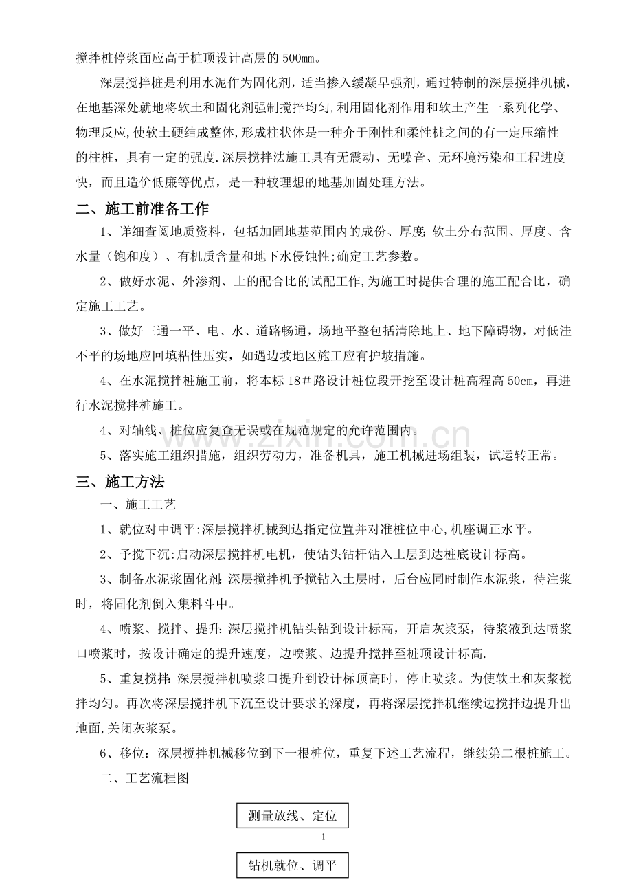 水泥搅拌桩施工专项施工方案.doc_第2页