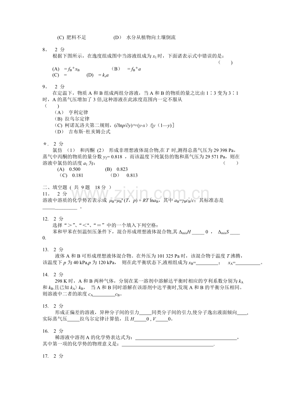 物理化学第四章模拟试卷B及答案.doc_第2页