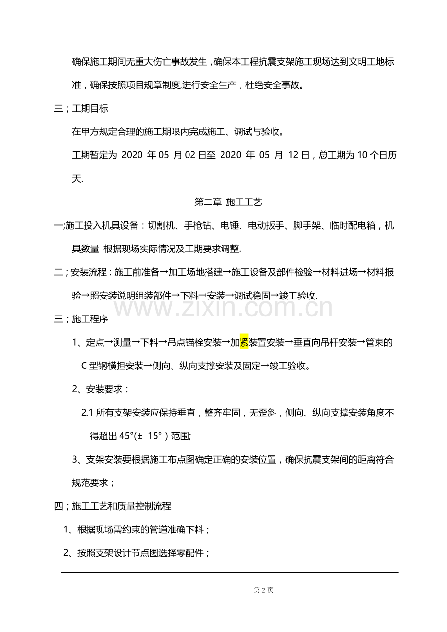 抗震支架施工方案.doc_第2页