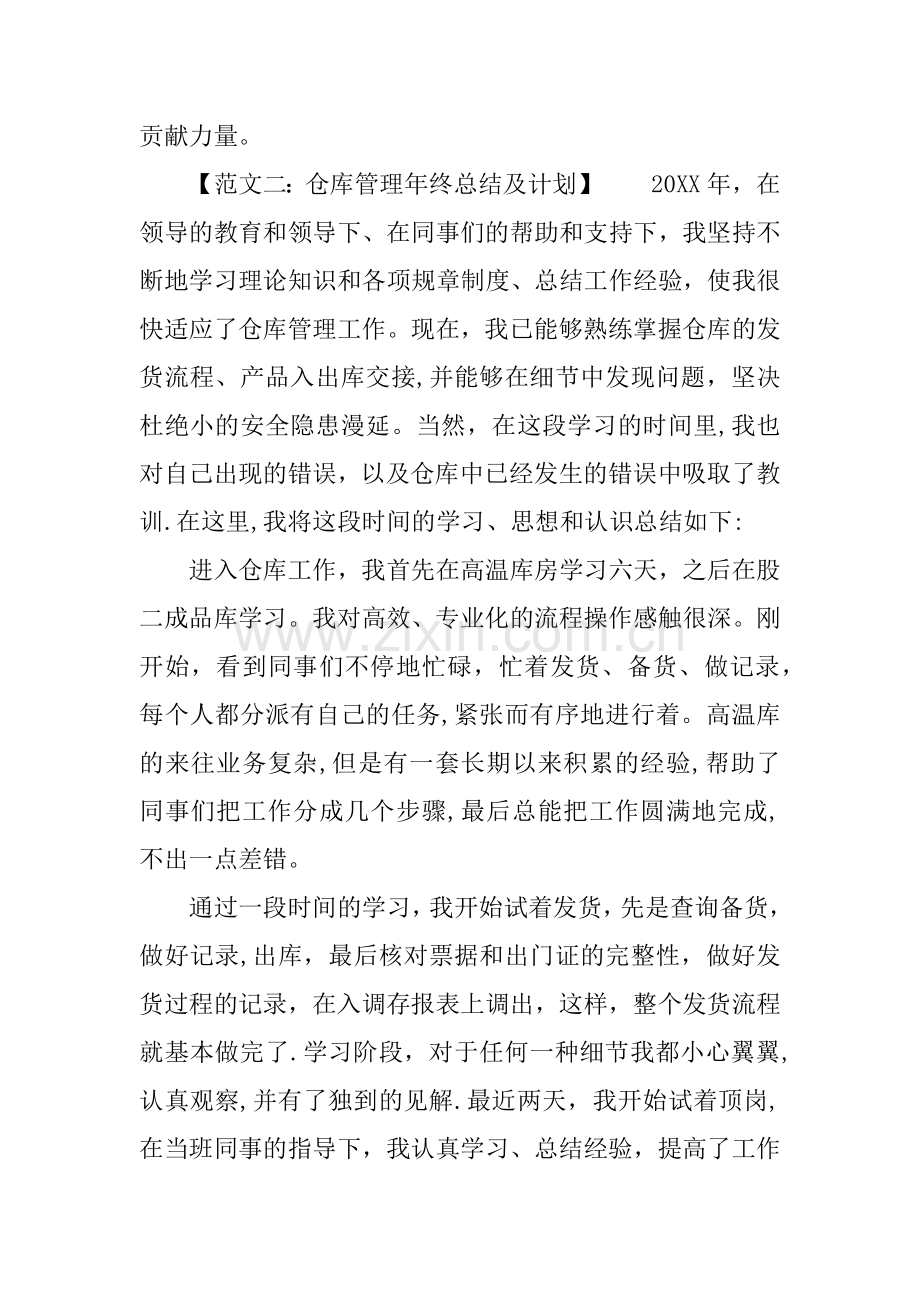 仓库工作总结及计划.docx_第3页