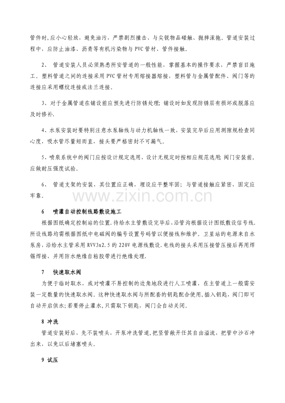 绿化喷灌系统施工方案.docx_第2页