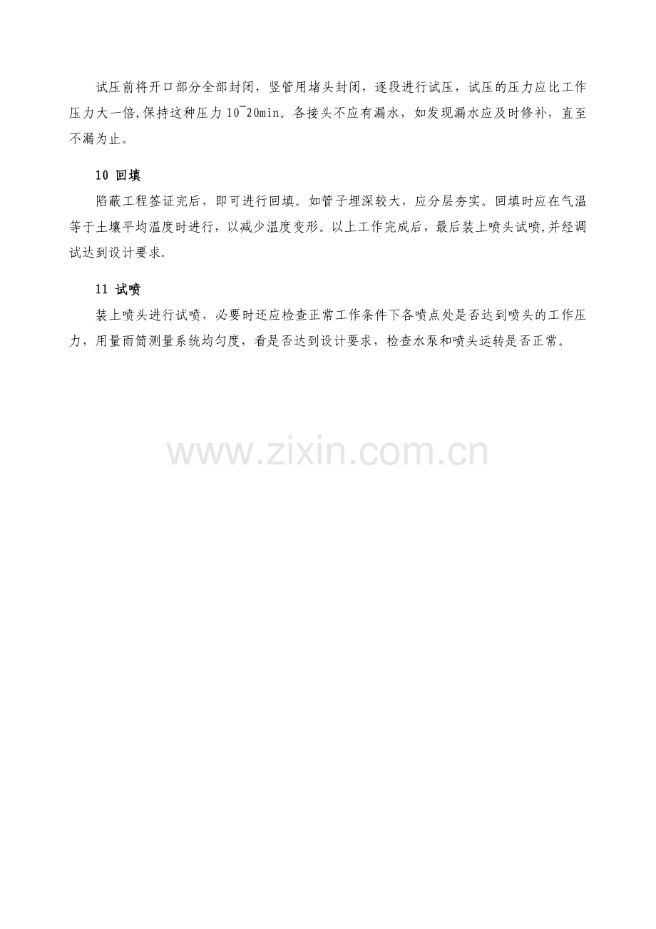 绿化喷灌系统施工方案.docx_第3页