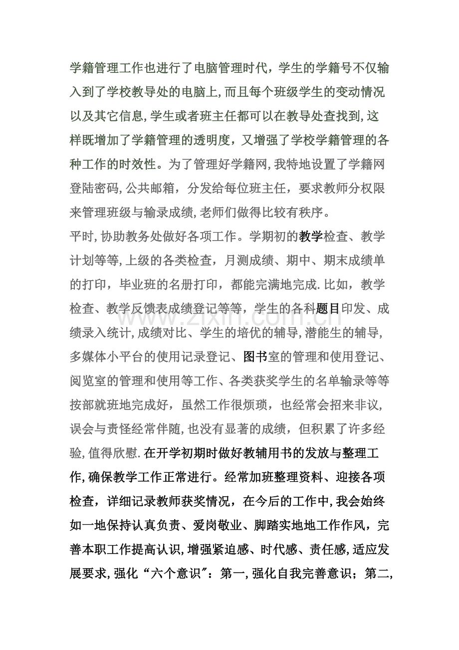 教务学籍管理工作总结.doc_第2页