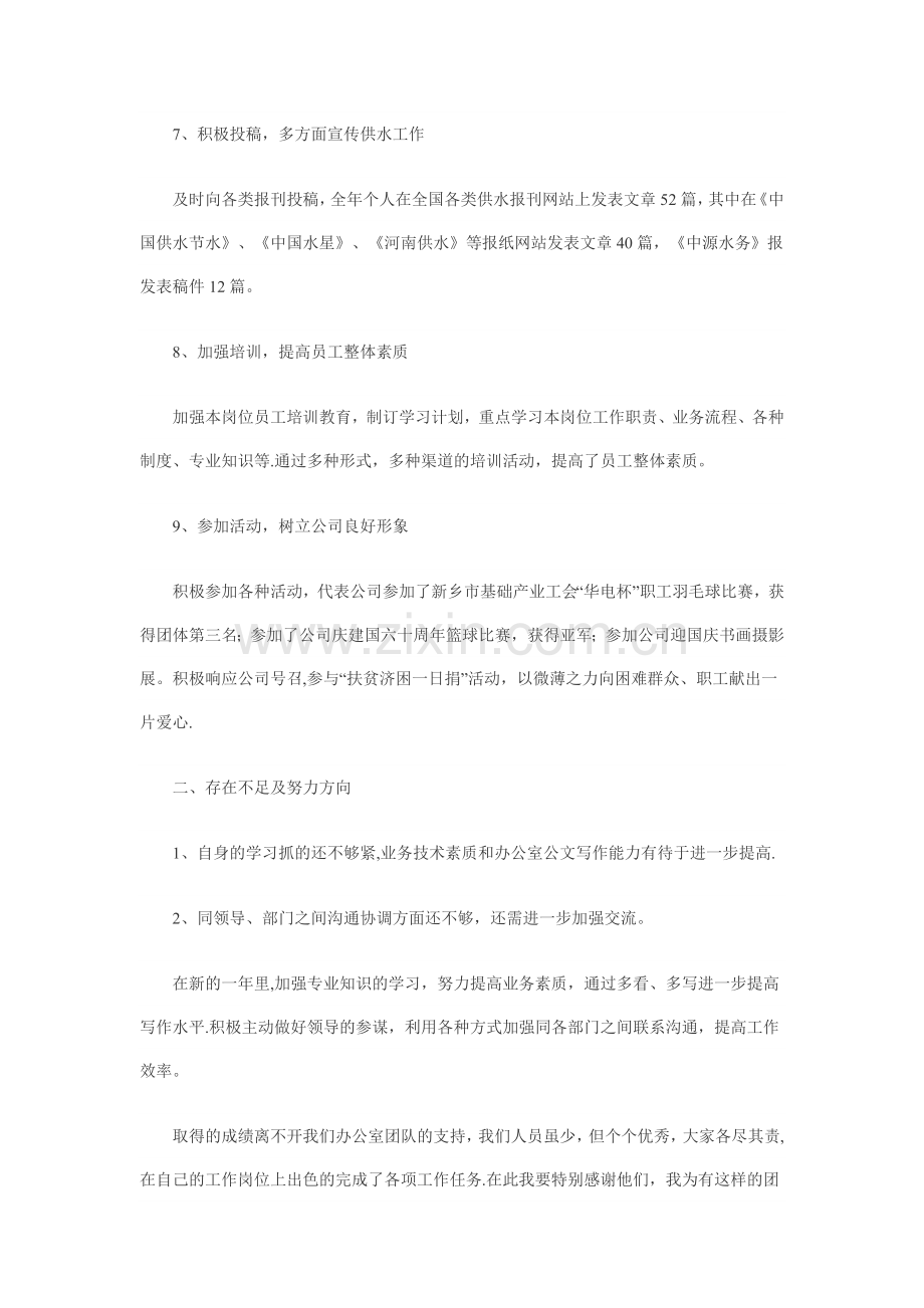 行政主管的工作总结.doc_第3页