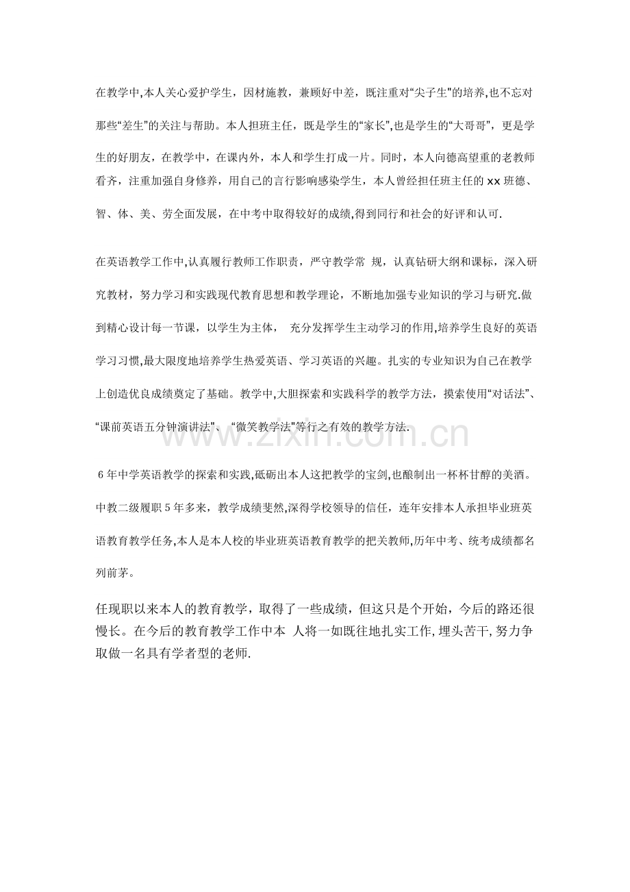 教师职称评审任现职以来工作总结.doc_第2页