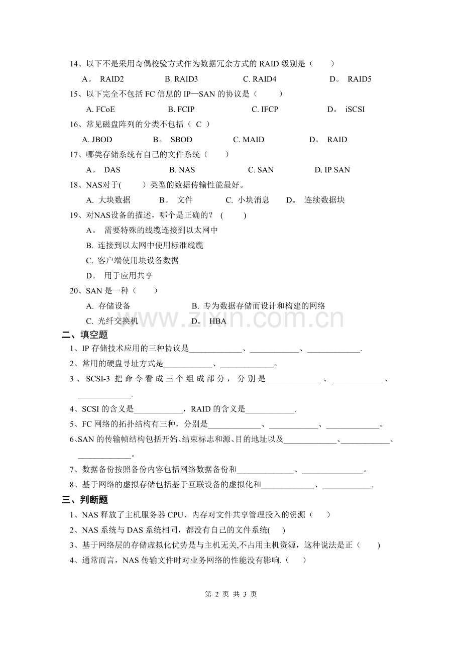 网络存储技术试卷(有答案).doc_第2页