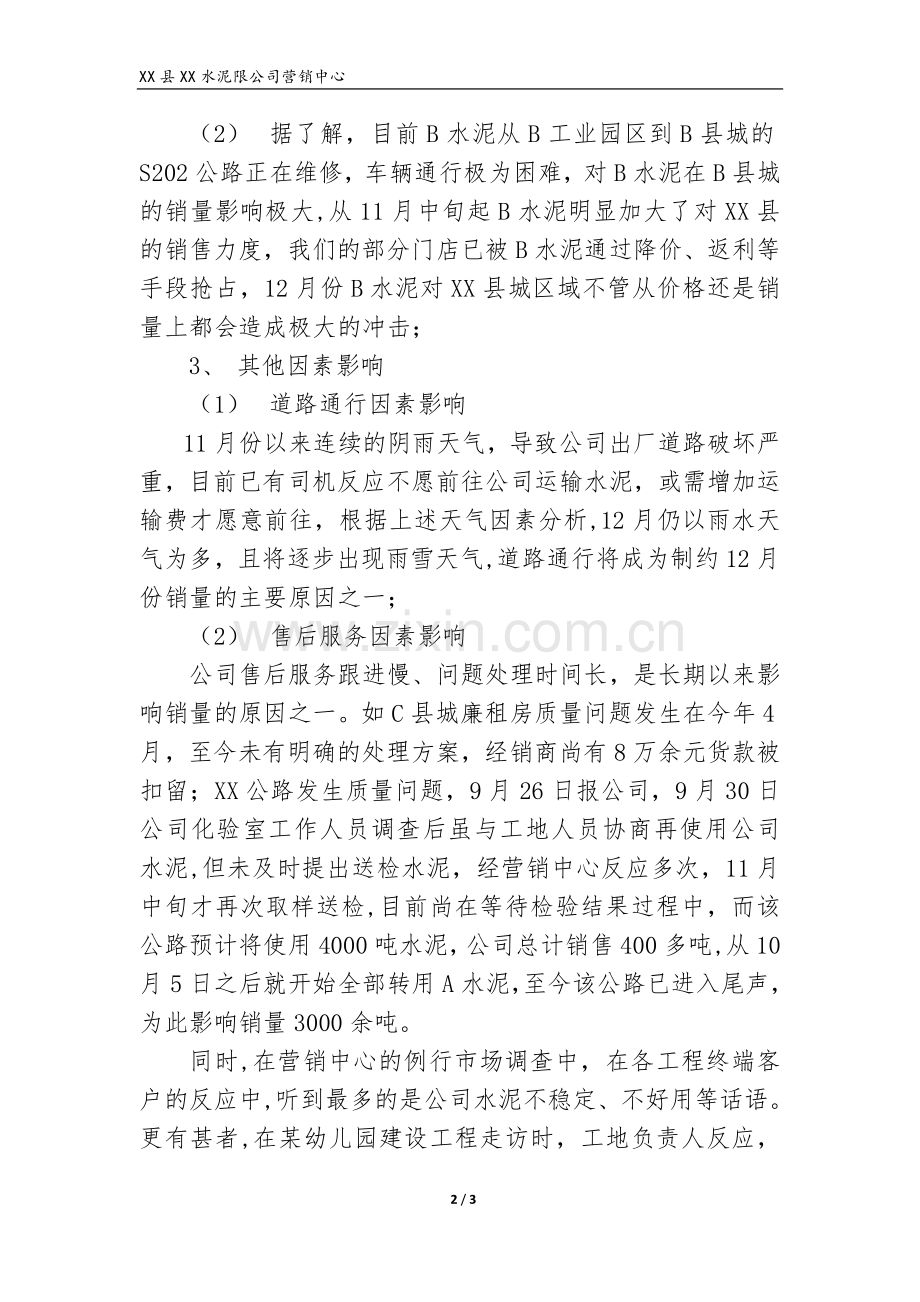 水泥月销售计划.doc_第2页