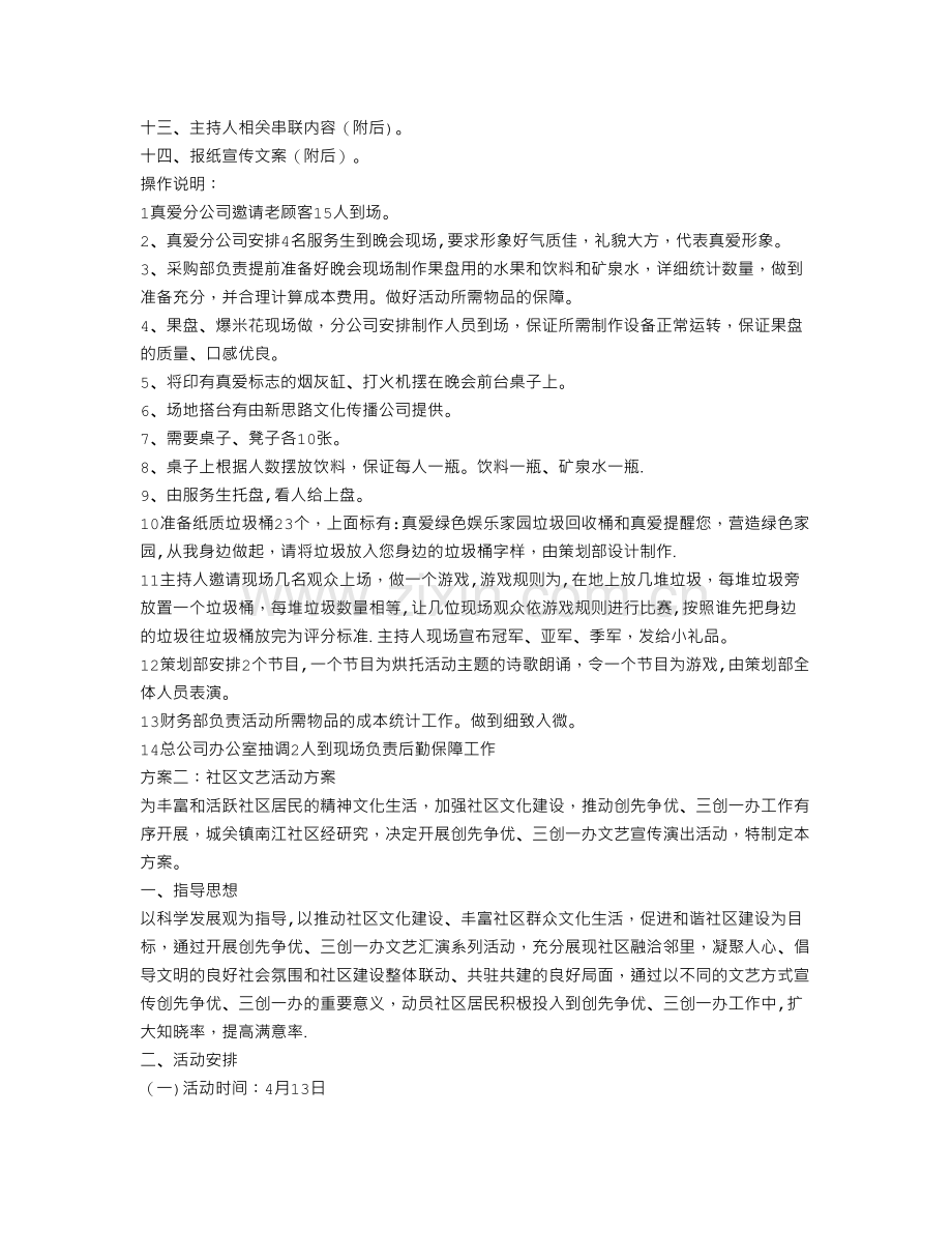 社区文艺活动方案.doc_第2页