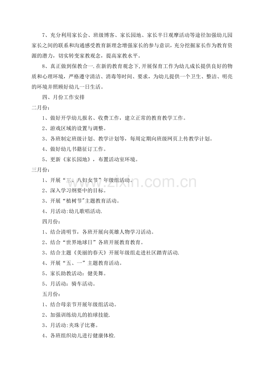 第二学期中班年级组计划.doc_第2页