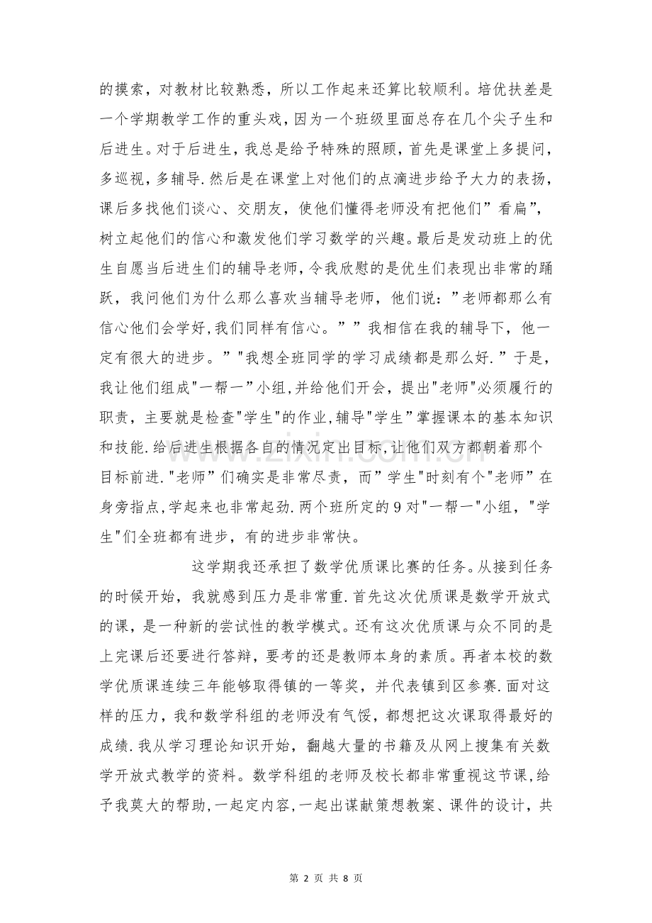 个人业务工作总结与个人作风自查报告合集.doc_第2页