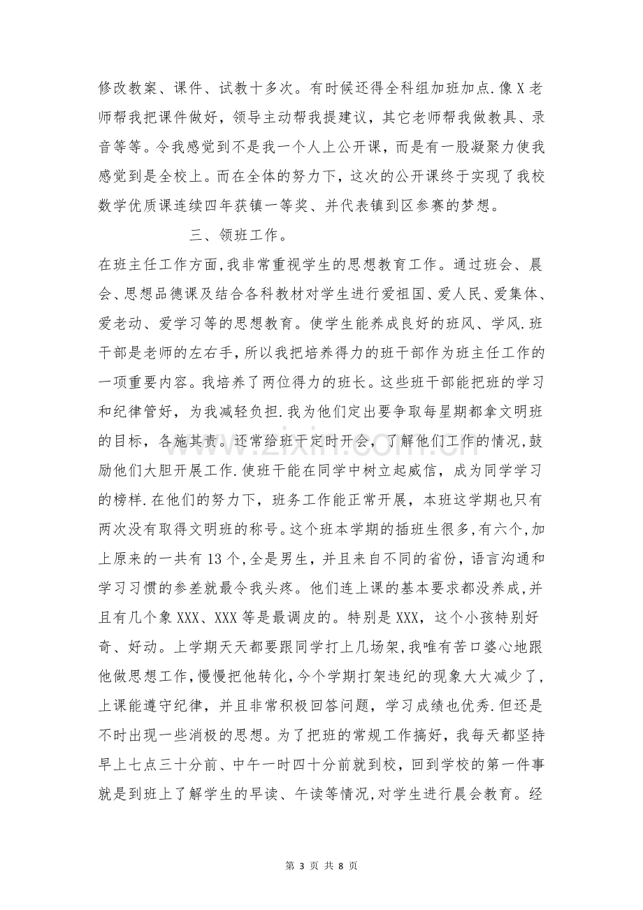 个人业务工作总结与个人作风自查报告合集.doc_第3页