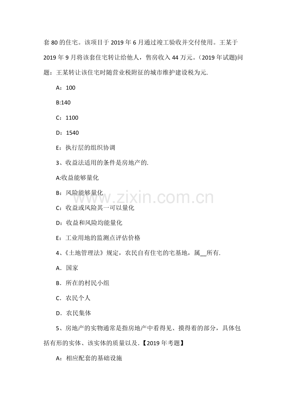 下半年江苏省房地产估价师案例与分析：建筑物经济寿命考试试题.doc_第2页