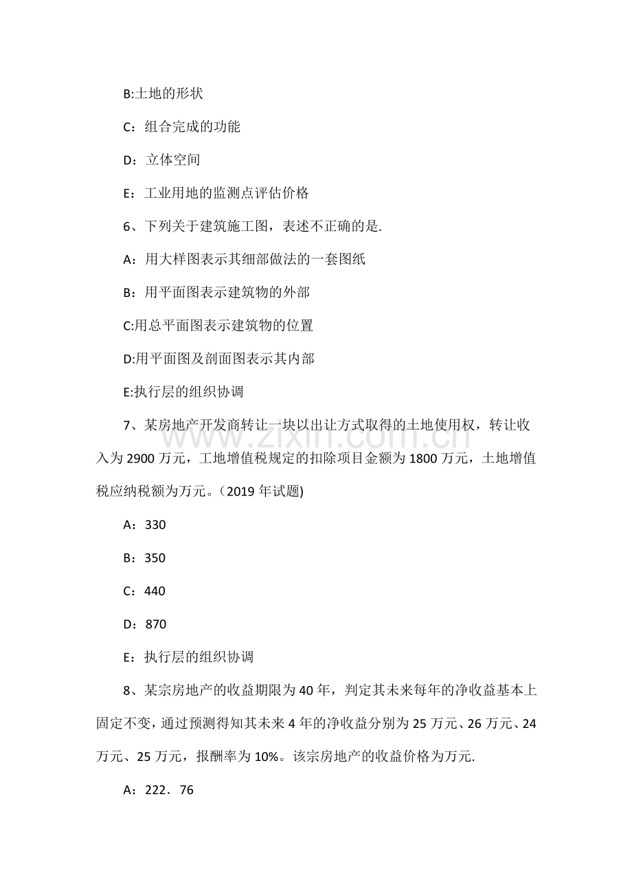 下半年江苏省房地产估价师案例与分析：建筑物经济寿命考试试题.doc_第3页