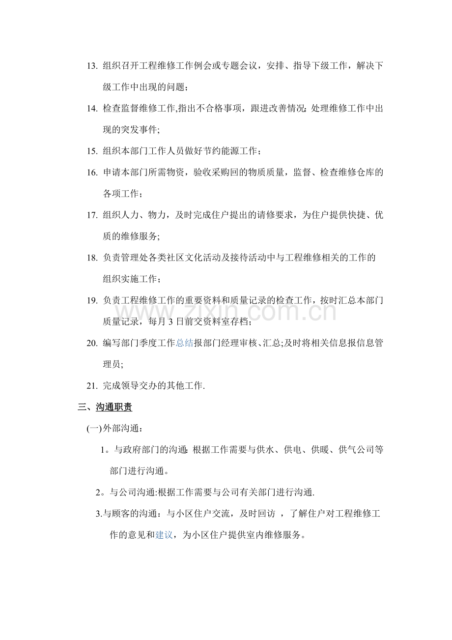 物业工程部主管岗位职责.docx_第2页