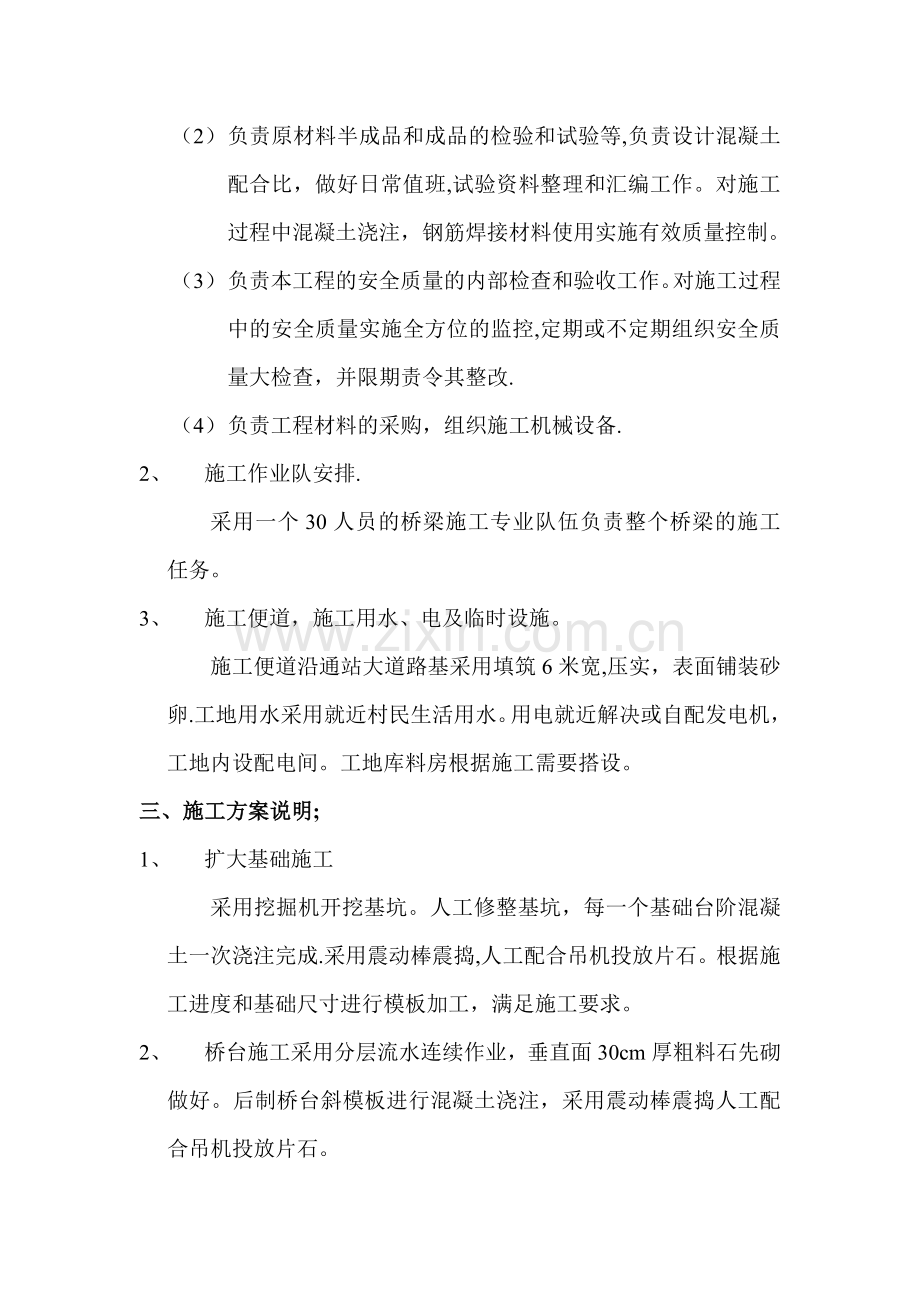 桥梁(小桥施工方案).doc_第2页