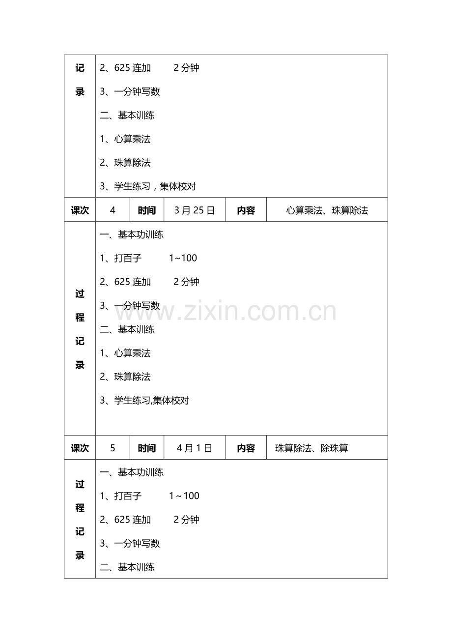 珠心算内容记录表1.doc_第2页