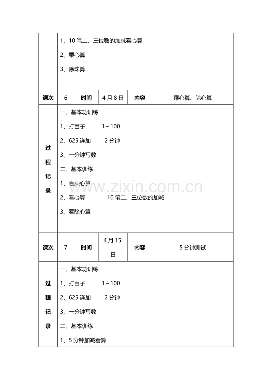 珠心算内容记录表1.doc_第3页