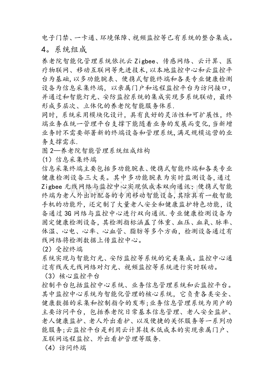 智能养老院系列产品方案.doc_第3页