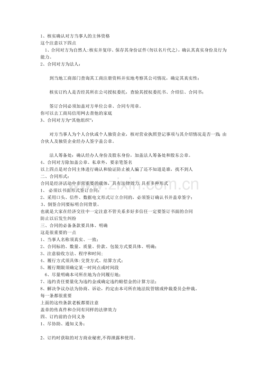 签合同时注意事项.doc_第1页