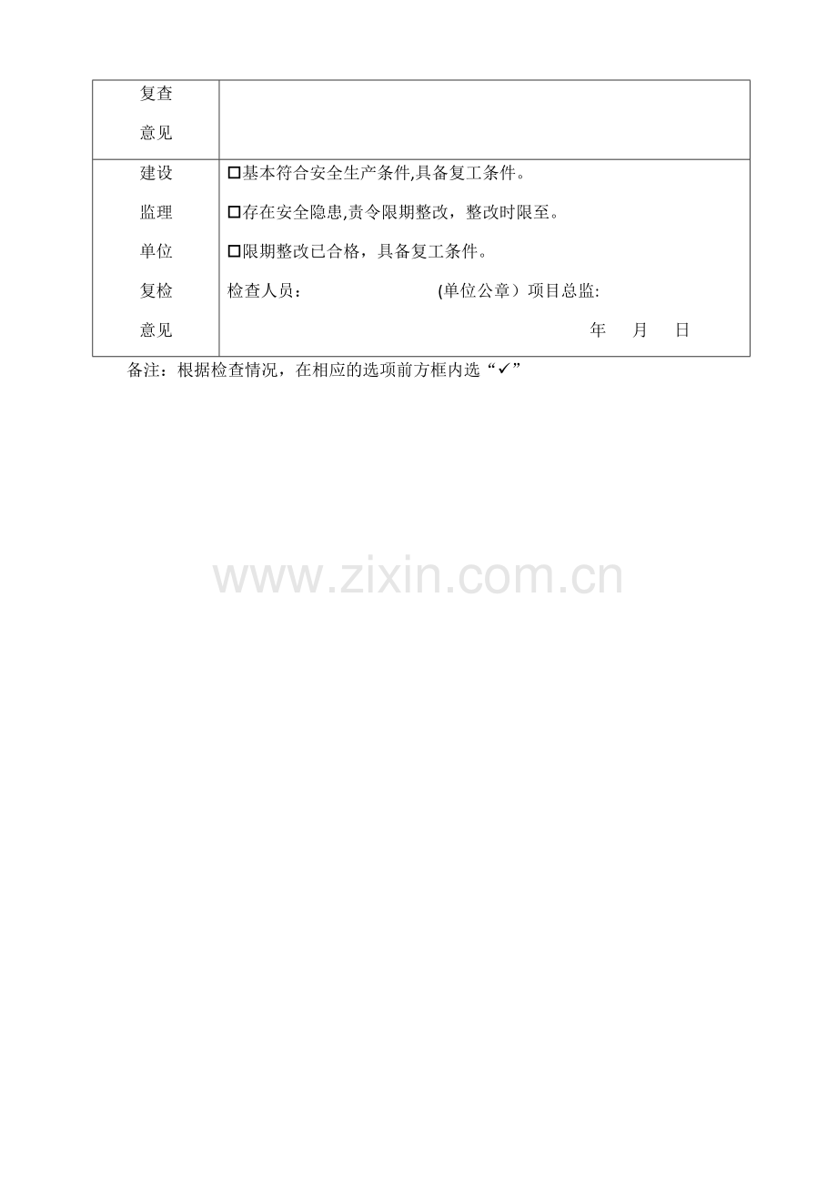 建筑工程节后复工安全检查表.doc_第2页