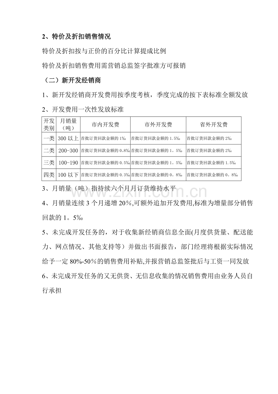 经销商业务提成方案.doc_第2页