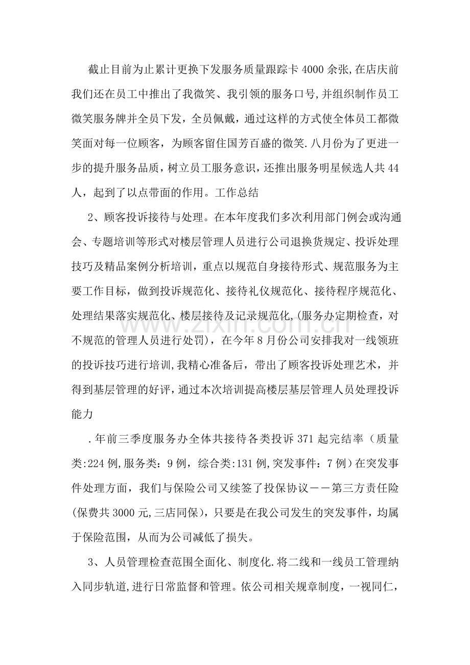 业务部半年工作总结.doc_第2页