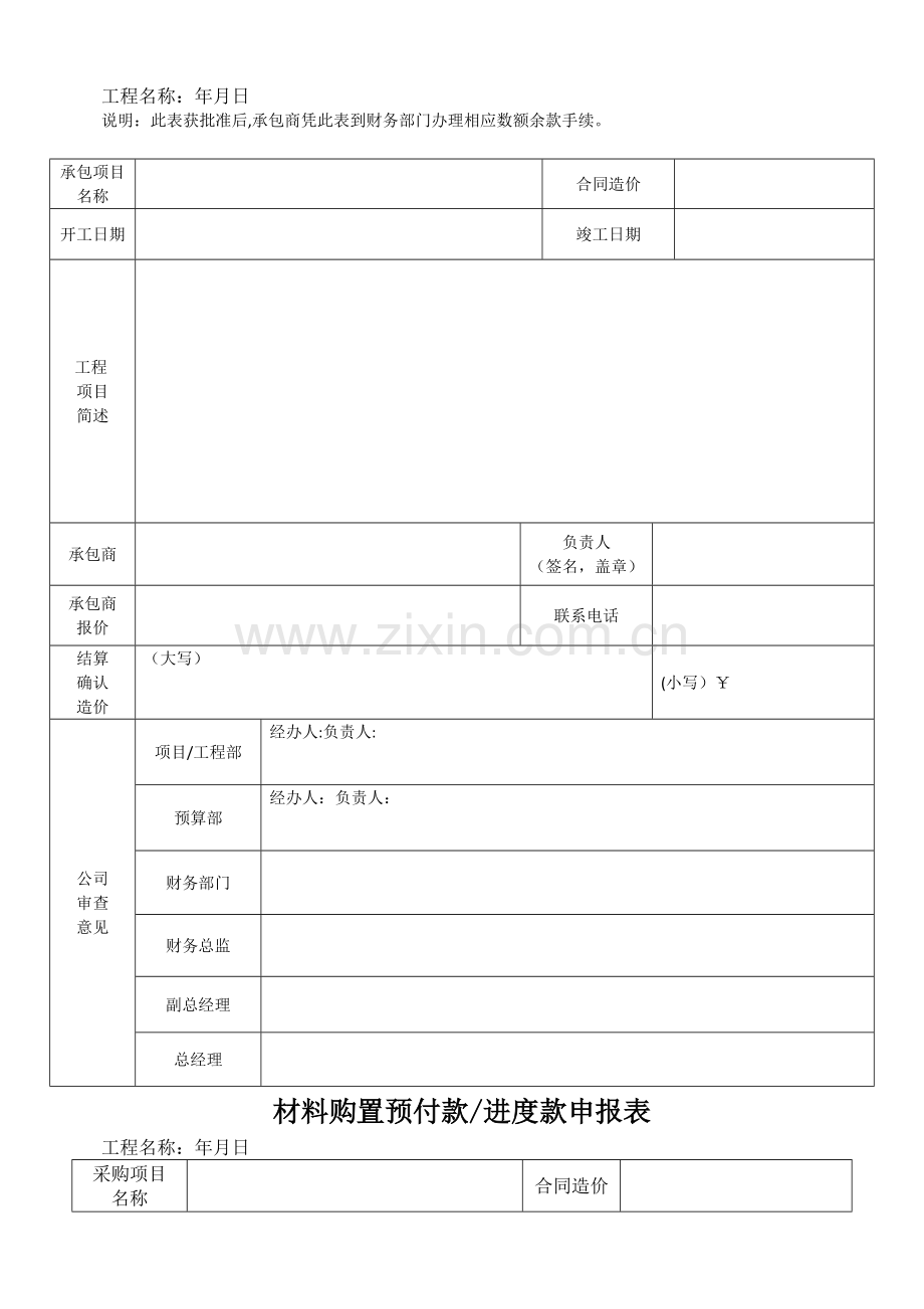 工程进度款申请表及竣工结算审查表.doc_第2页