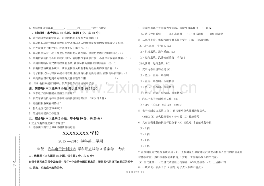 汽车电子控制技术期终试卷A及答案卷.doc_第2页