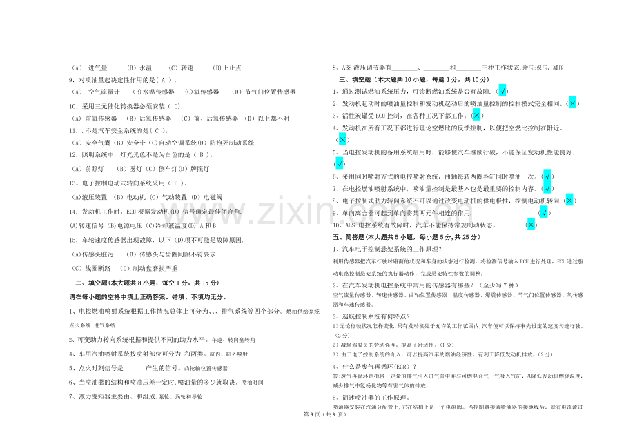 汽车电子控制技术期终试卷A及答案卷.doc_第3页