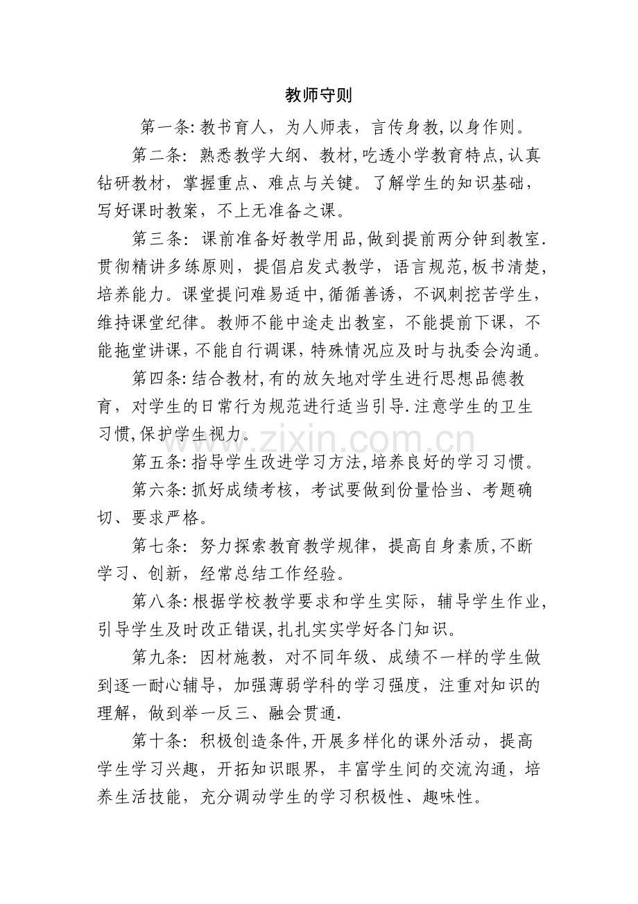 教育培训机构规章制度三则.doc_第2页