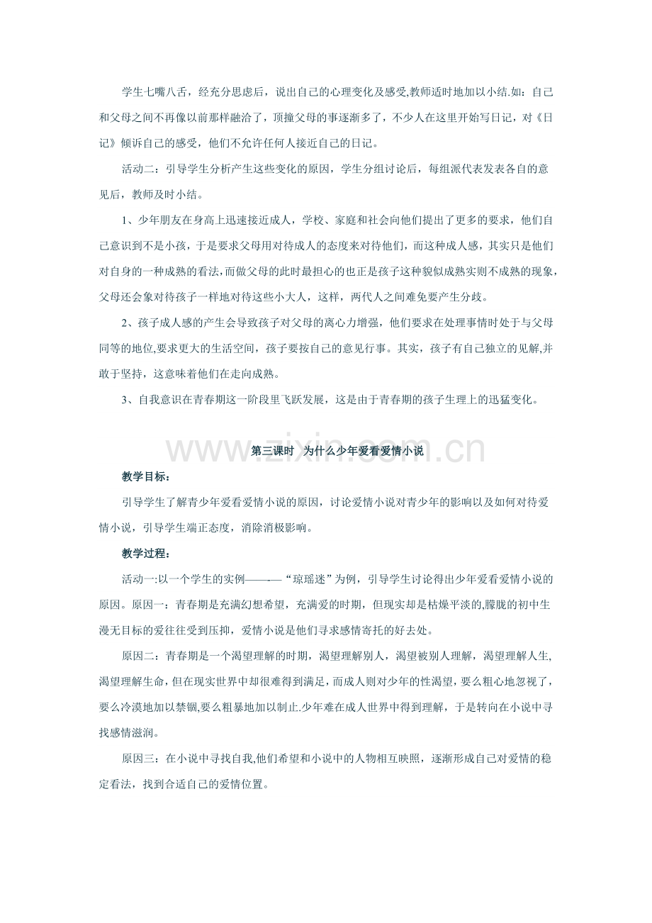 心理健康教育教案..doc_第2页