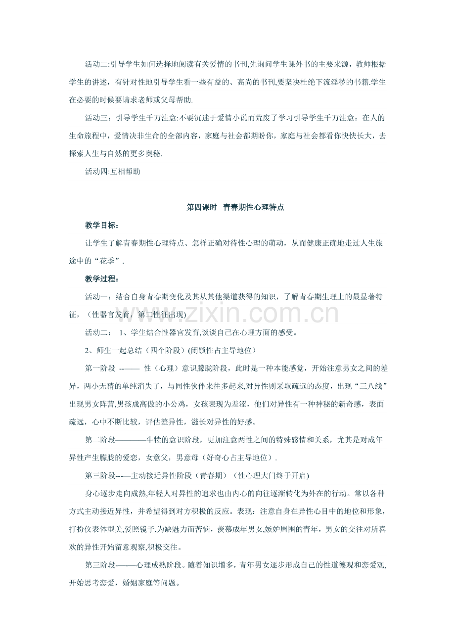 心理健康教育教案..doc_第3页