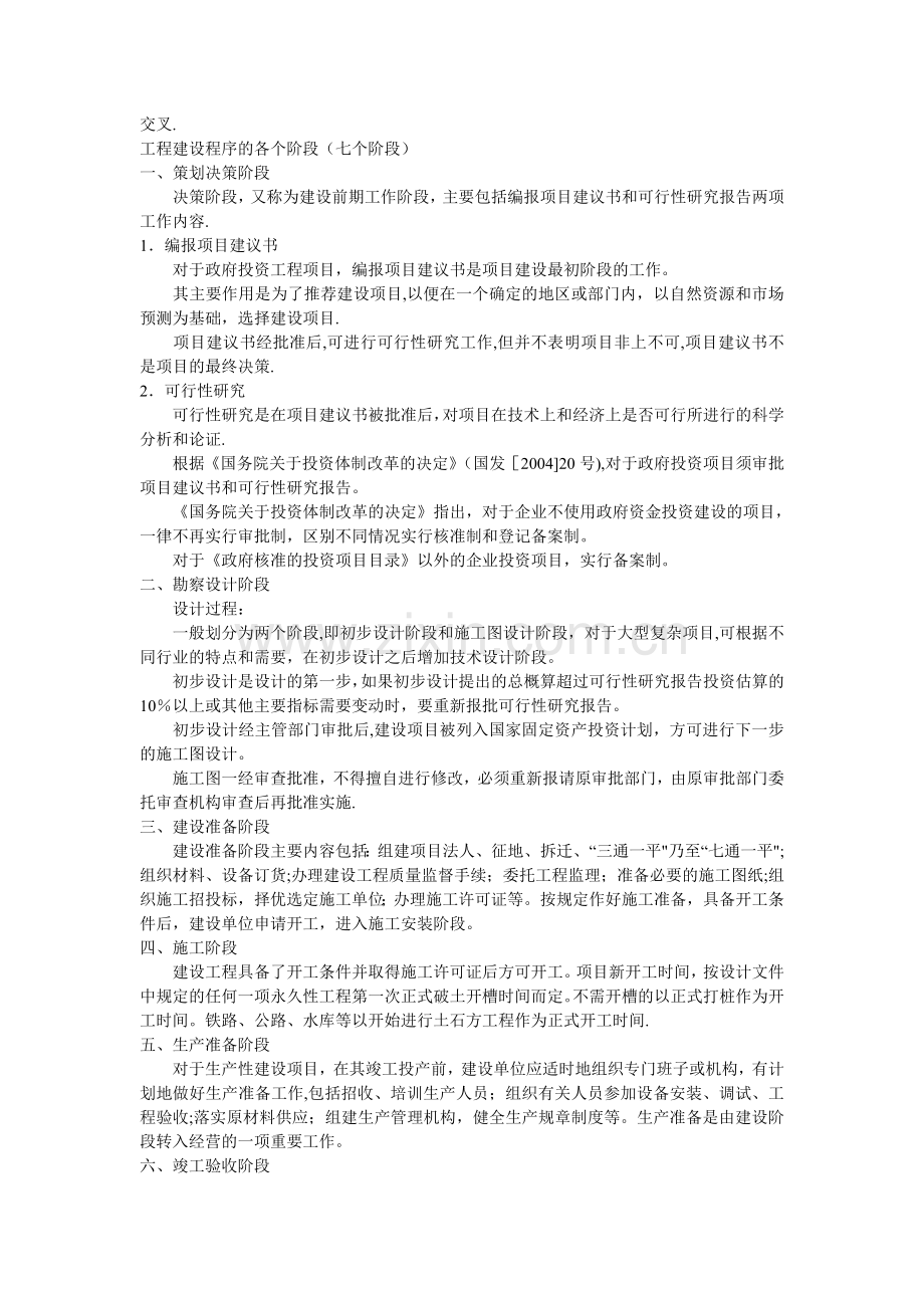 工程造价管理考试题目及答案.doc_第2页