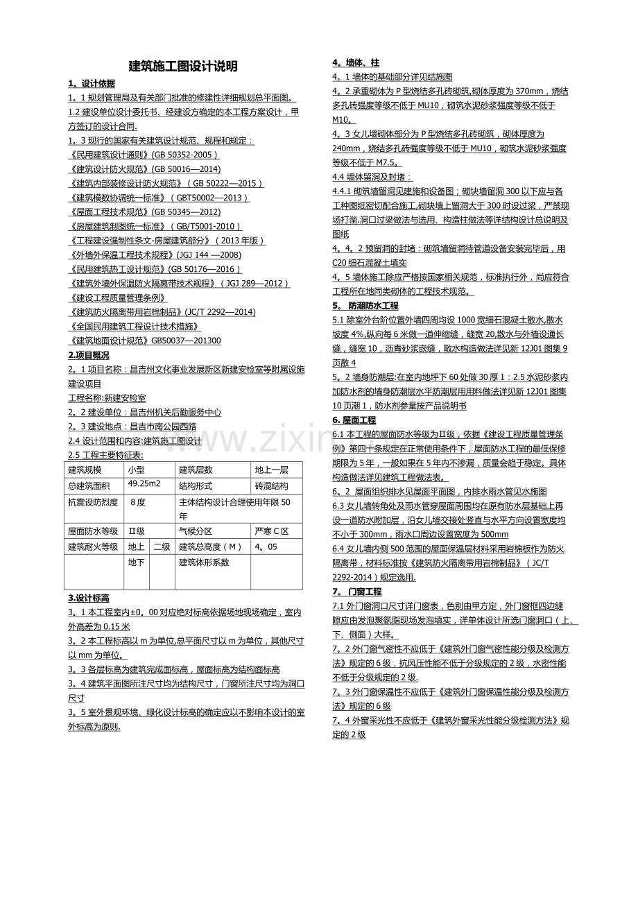 建筑施工图设计说明.doc_第1页