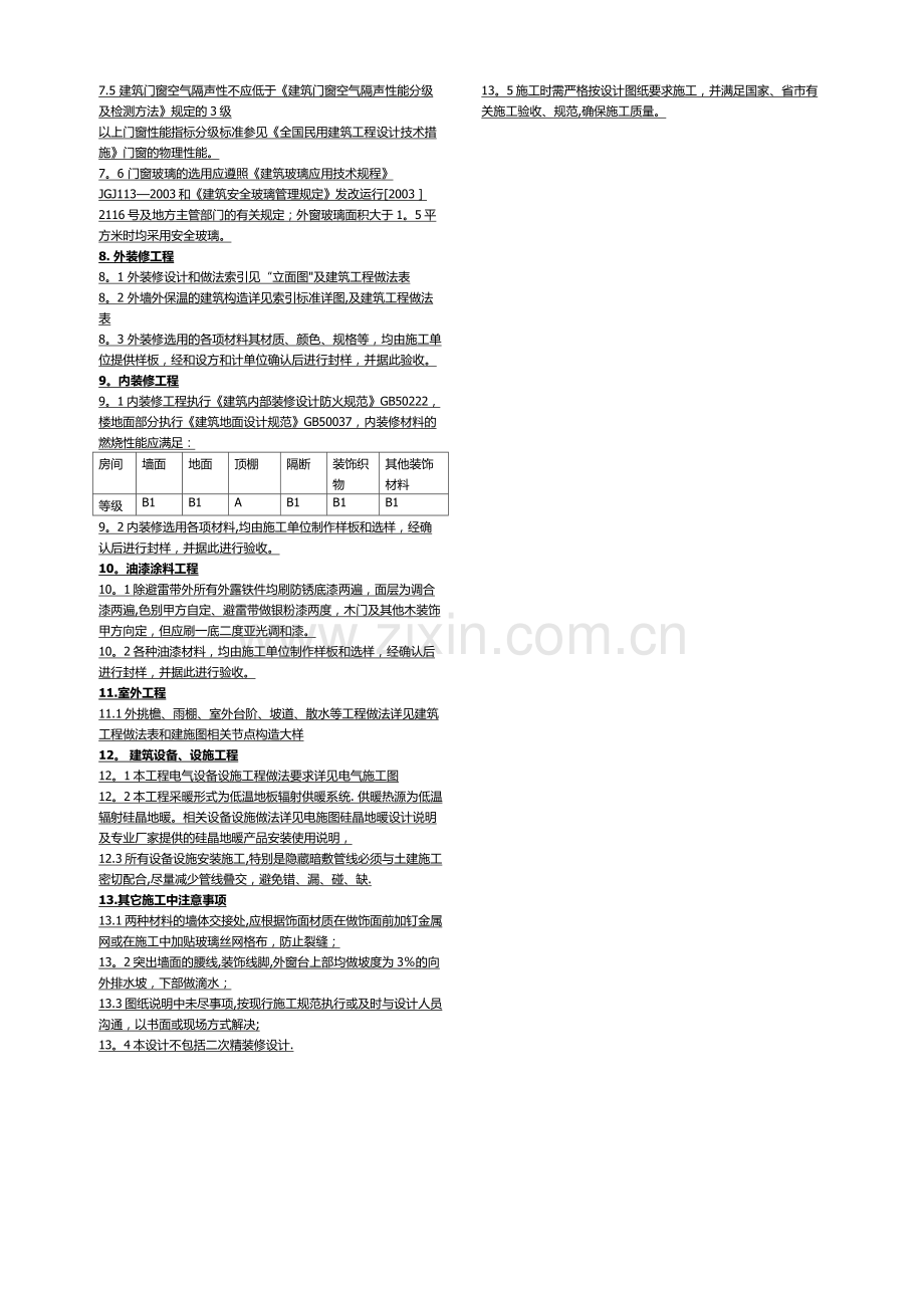 建筑施工图设计说明.doc_第2页