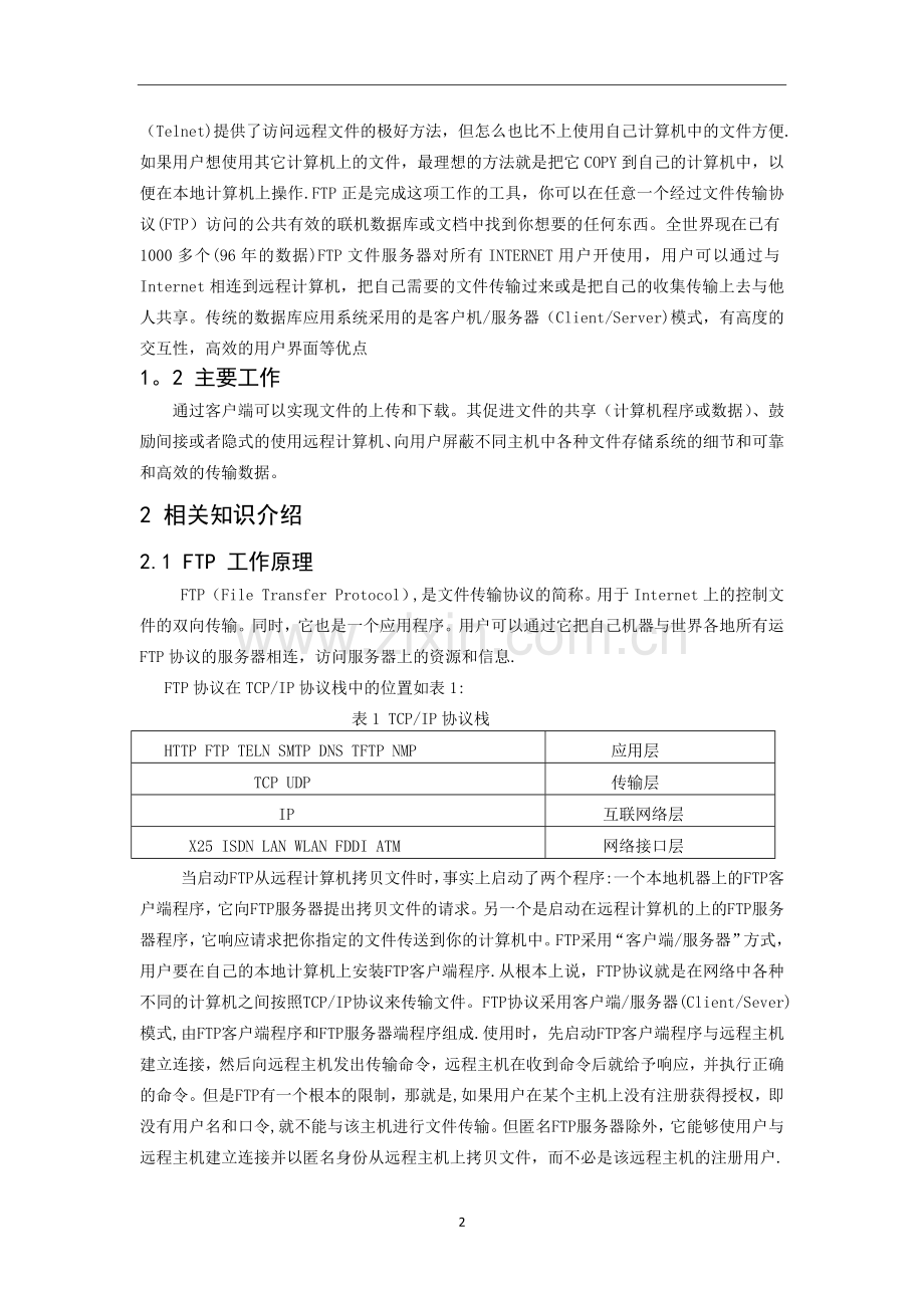 网络与信息安全实验报告.doc_第2页