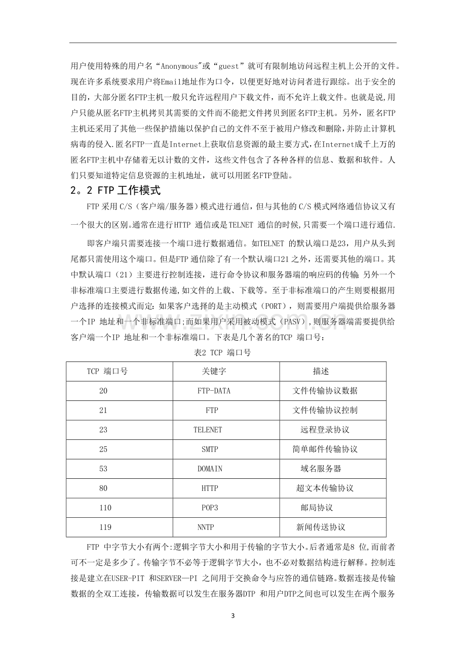 网络与信息安全实验报告.doc_第3页