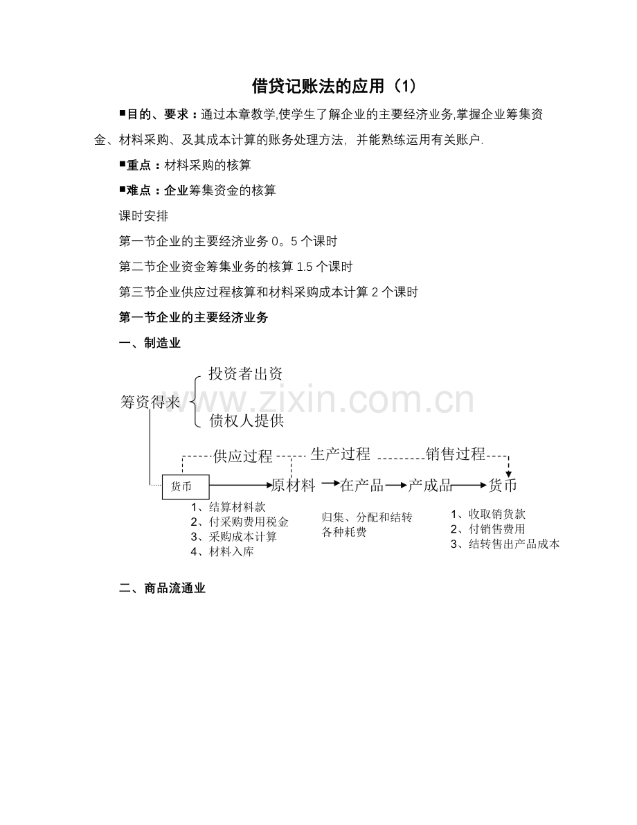 教案——借贷记账法的应用(1).doc_第1页