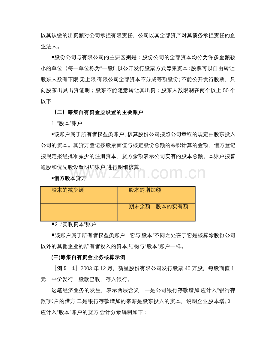 教案——借贷记账法的应用(1).doc_第3页