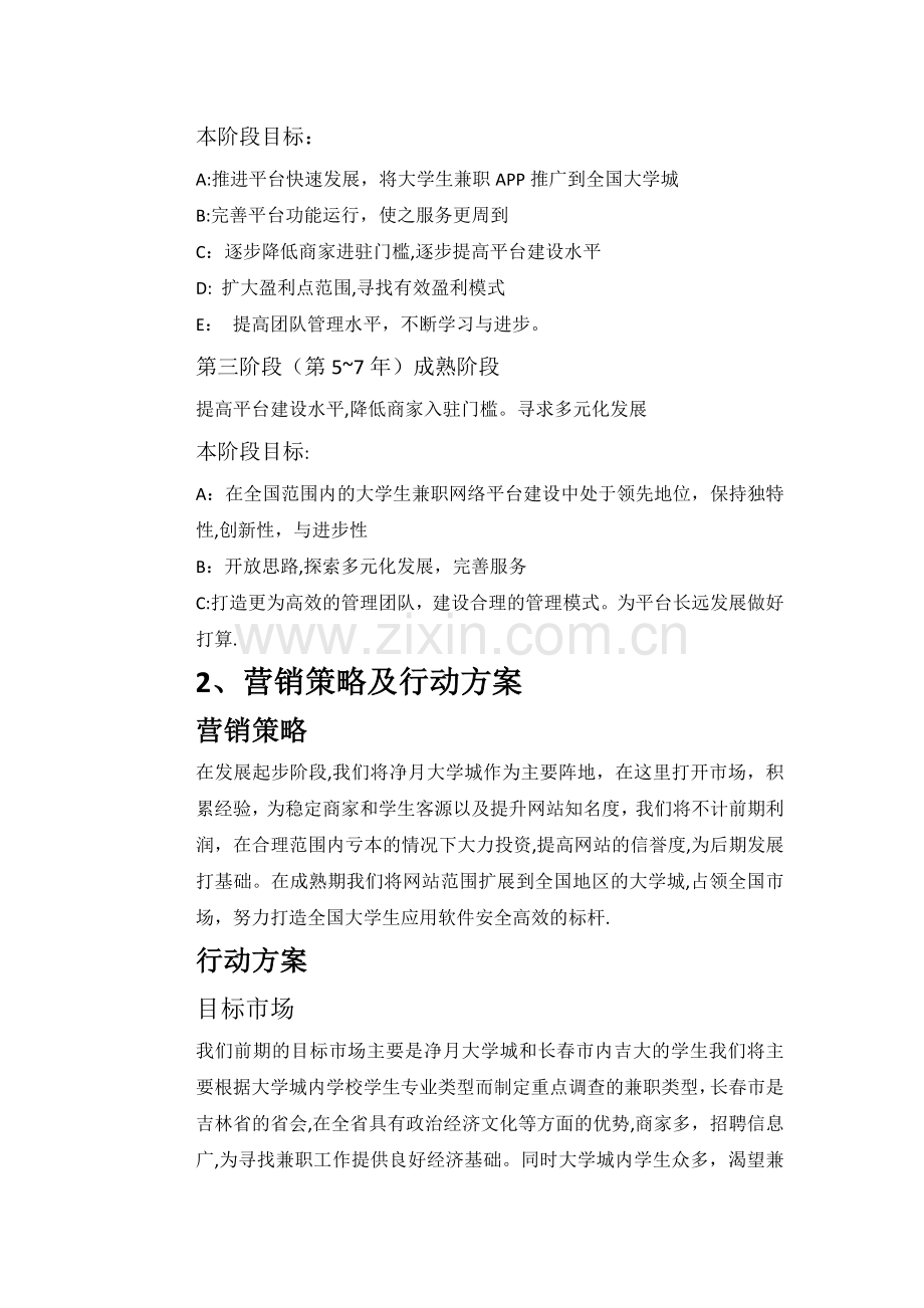 大学生兼职计划书.doc_第2页