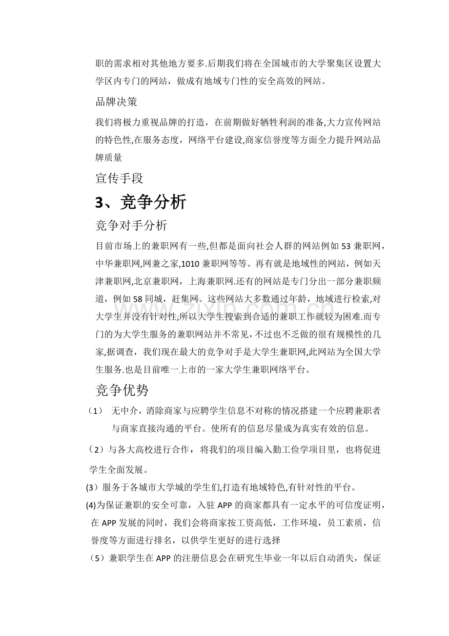 大学生兼职计划书.doc_第3页