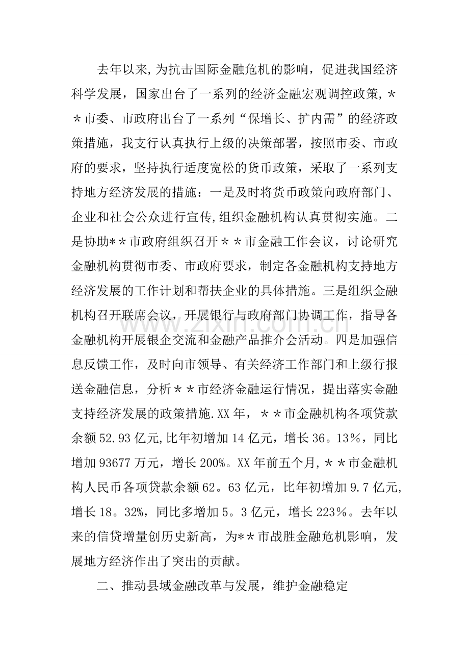 人行支行行长个人工作总结.docx_第2页