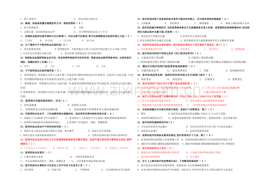 三基三严--医务人员应知应会试题(含全部答案).doc_第2页