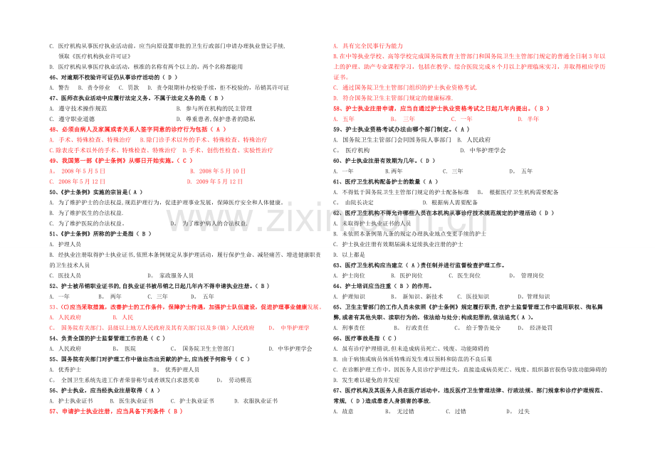 三基三严--医务人员应知应会试题(含全部答案).doc_第3页