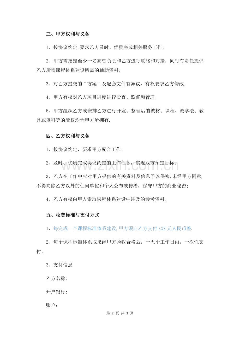 培训项目合作框架协议.docx_第2页